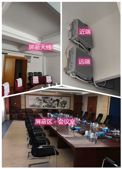  突泉某机关单位会议室屏蔽案例（数字信令级）
